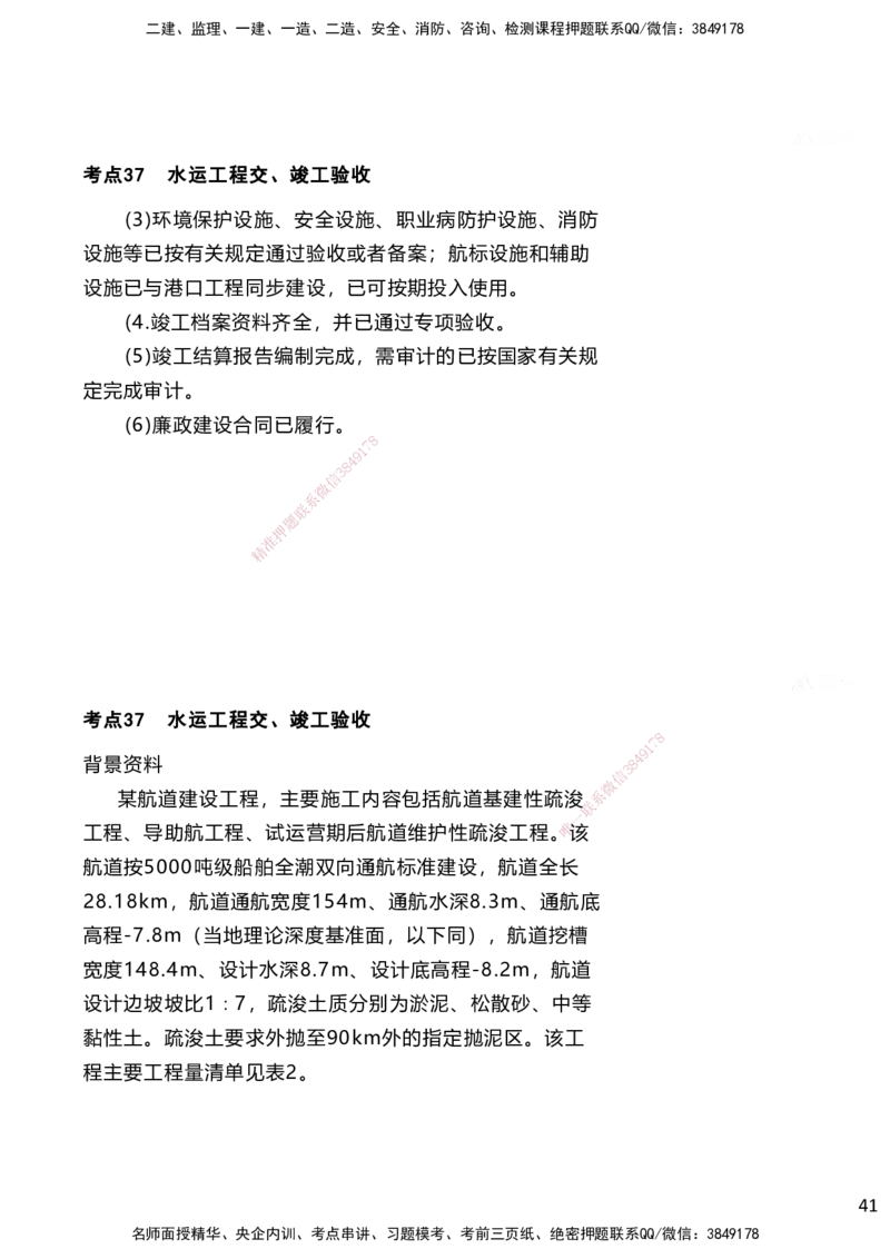嗨学网-2025案例速通-第3章-11章（考带你27-51）_2026年一级建造师_2026年一建港航_2025年一建港航SVIP_04-冲刺串讲✿考点强化✿小灶集训_04-港航《案例题速通课》陈冬铭HX_讲义