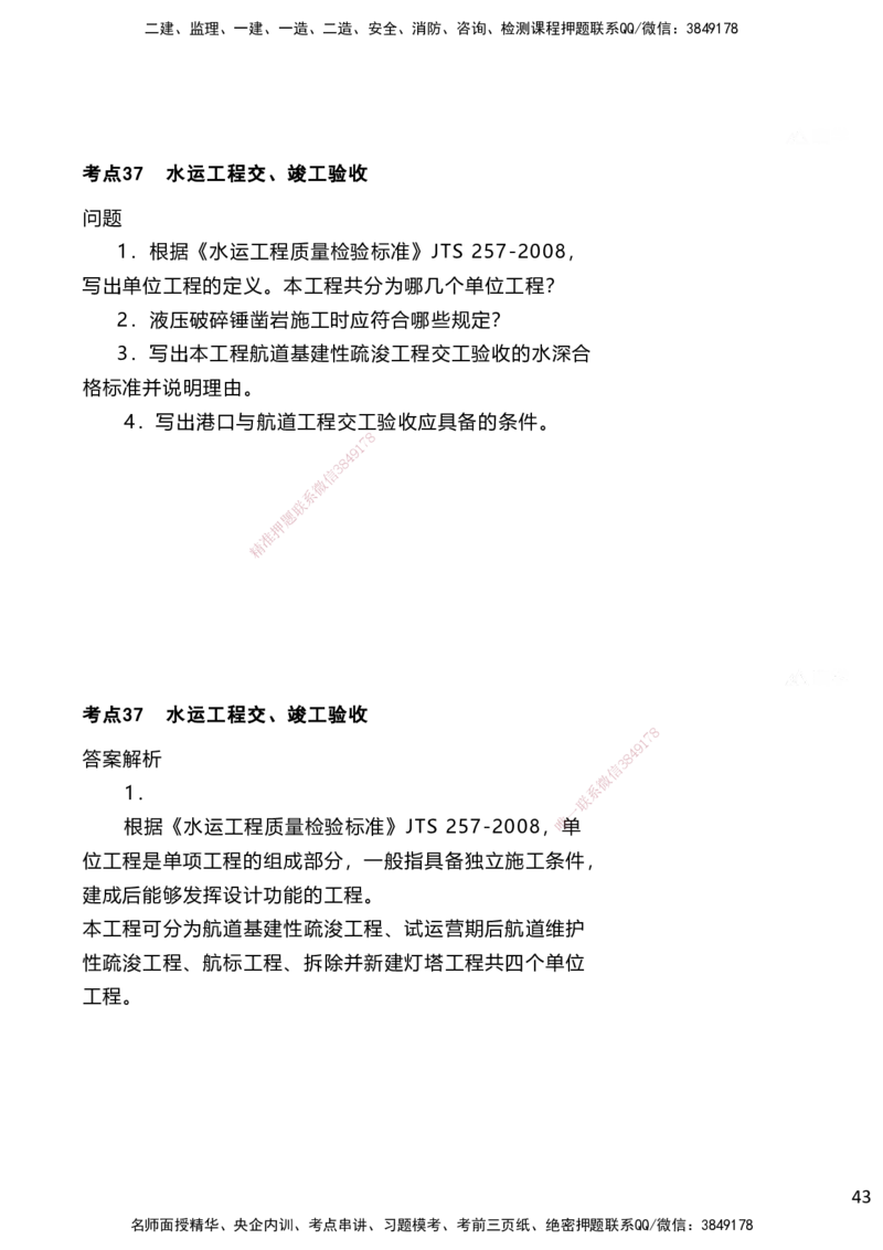 嗨学网-2025案例速通-第3章-11章（考带你27-51）_2026年一级建造师_2026年一建港航_2025年一建港航SVIP_04-冲刺串讲✿考点强化✿小灶集训_04-港航《案例题速通课》陈冬铭HX_讲义