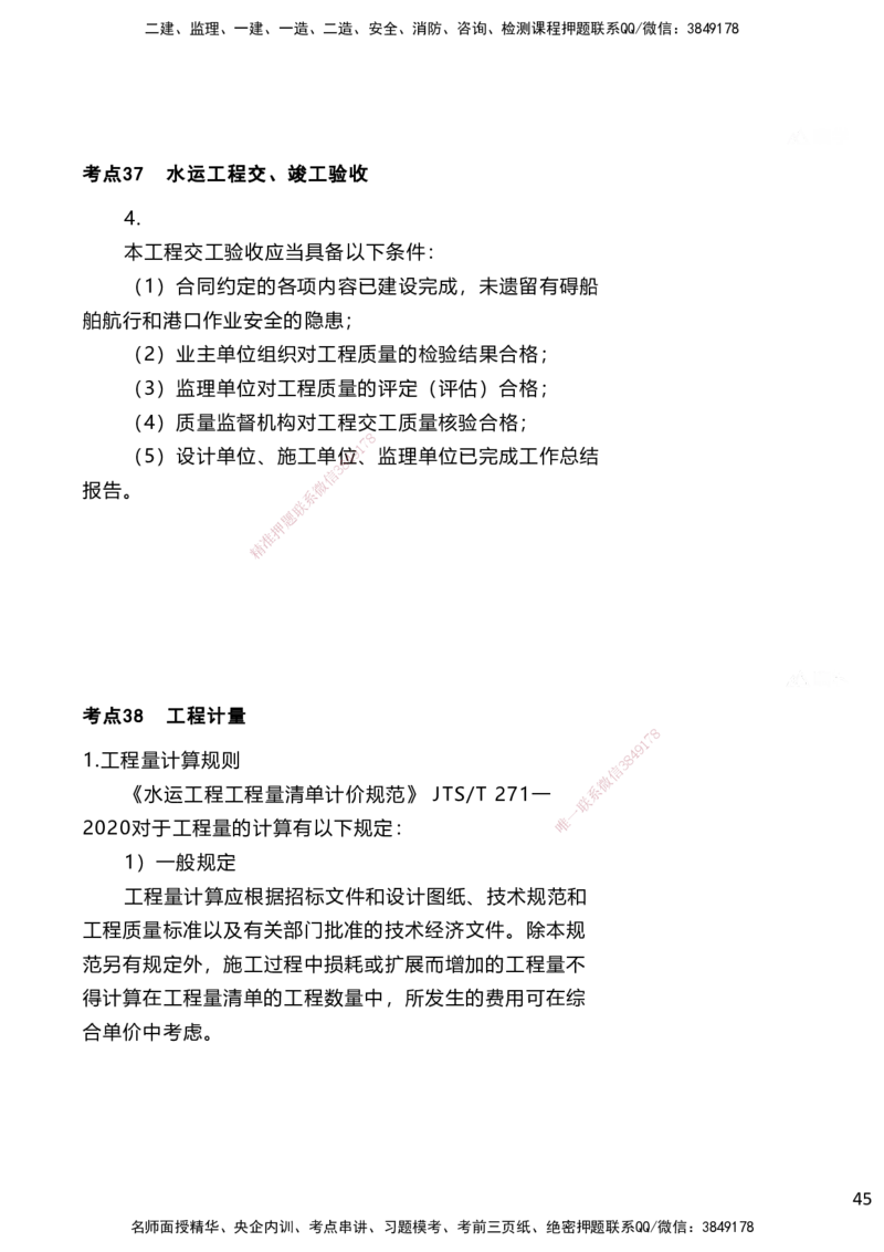 嗨学网-2025案例速通-第3章-11章（考带你27-51）_2026年一级建造师_2026年一建港航_2025年一建港航SVIP_04-冲刺串讲✿考点强化✿小灶集训_04-港航《案例题速通课》陈冬铭HX_讲义