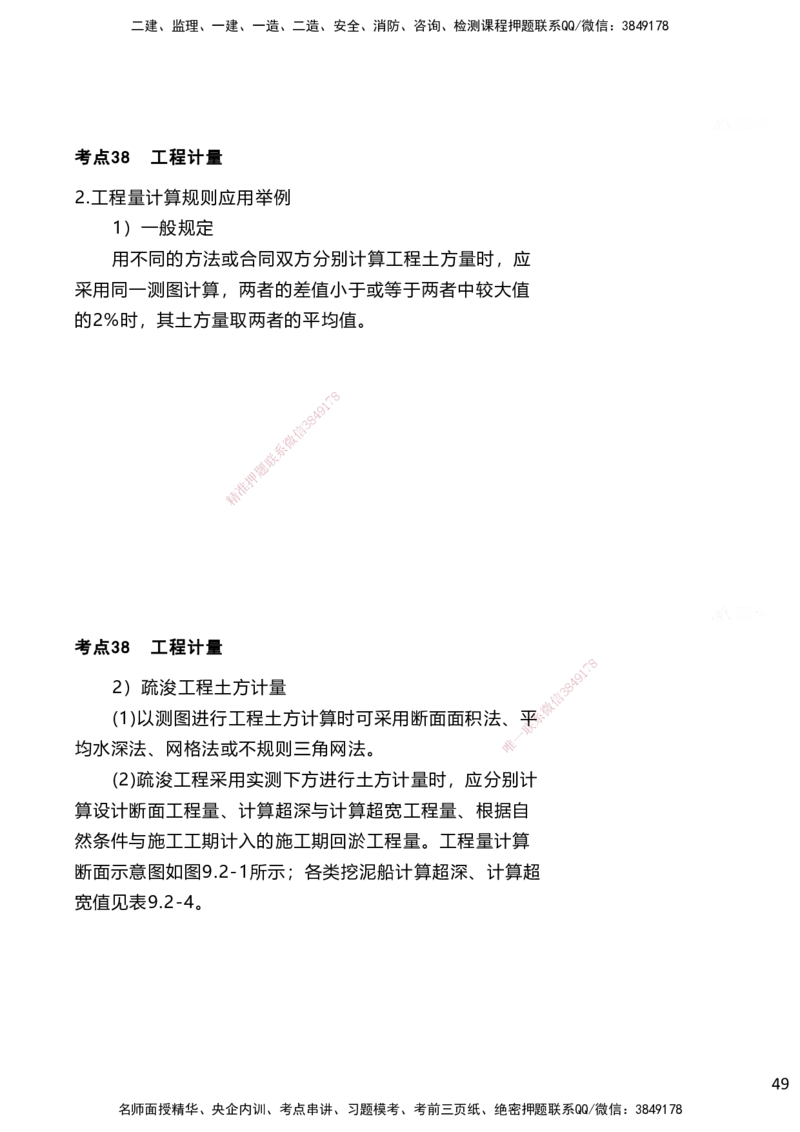 嗨学网-2025案例速通-第3章-11章（考带你27-51）_2026年一级建造师_2026年一建港航_2025年一建港航SVIP_04-冲刺串讲✿考点强化✿小灶集训_04-港航《案例题速通课》陈冬铭HX_讲义
