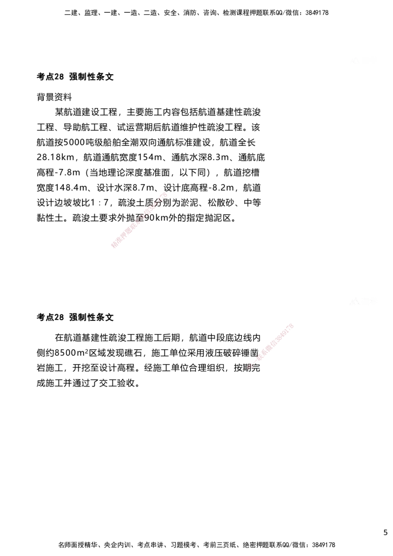 嗨学网-2025案例速通-第3章-11章（考带你27-51）_2026年一级建造师_2026年一建港航_2025年一建港航SVIP_04-冲刺串讲✿考点强化✿小灶集训_04-港航《案例题速通课》陈冬铭HX_讲义