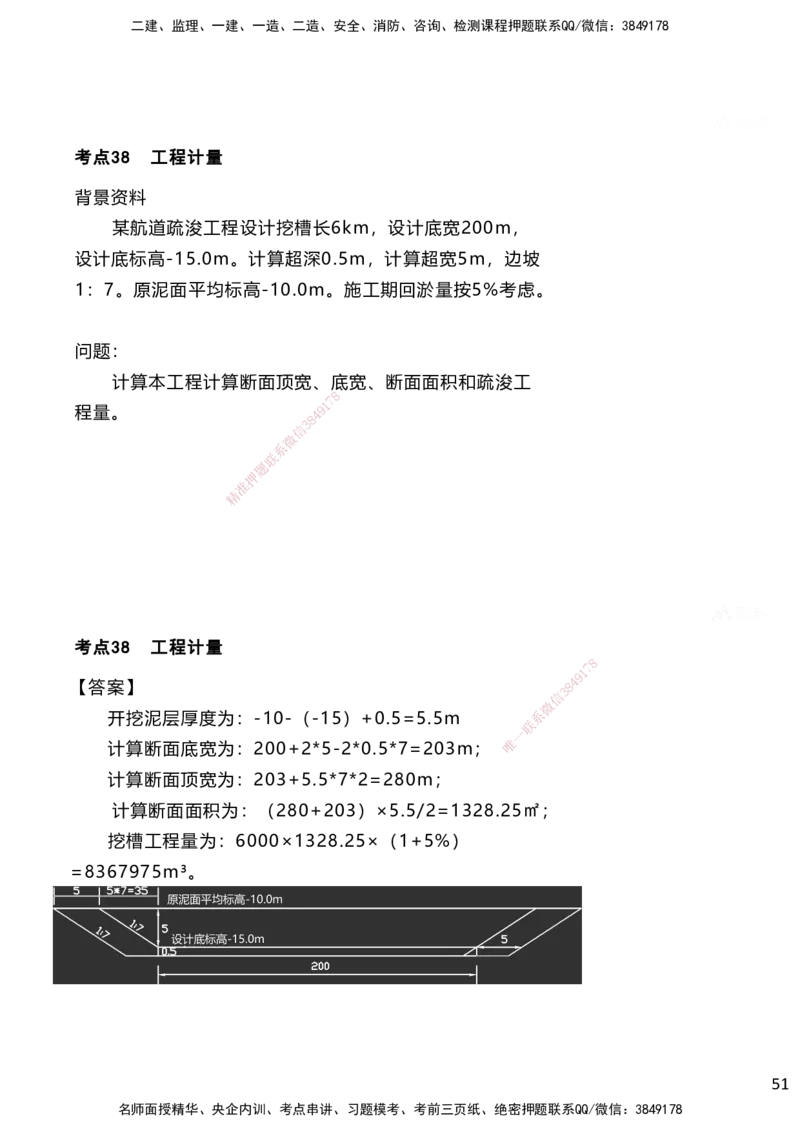嗨学网-2025案例速通-第3章-11章（考带你27-51）_2026年一级建造师_2026年一建港航_2025年一建港航SVIP_04-冲刺串讲✿考点强化✿小灶集训_04-港航《案例题速通课》陈冬铭HX_讲义