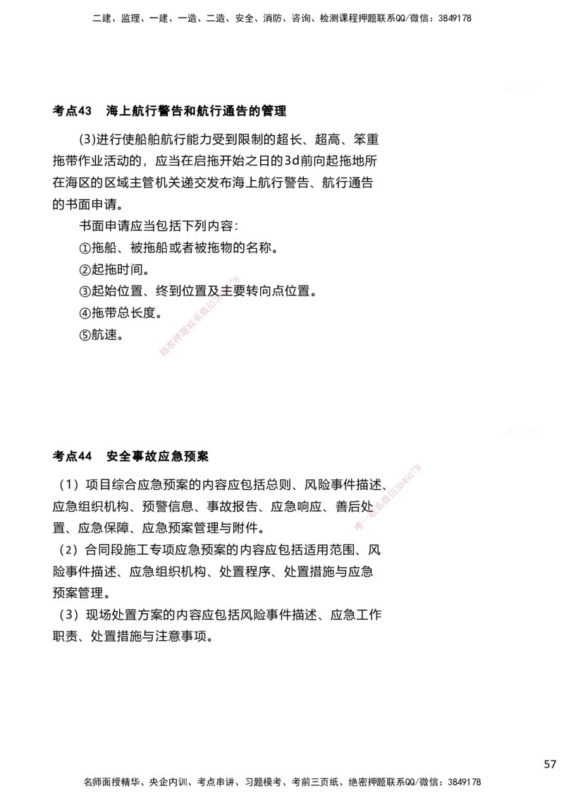 嗨学网-2025案例速通-第3章-11章（考带你27-51）_2026年一级建造师_2026年一建港航_2025年一建港航SVIP_04-冲刺串讲✿考点强化✿小灶集训_04-港航《案例题速通课》陈冬铭HX_讲义