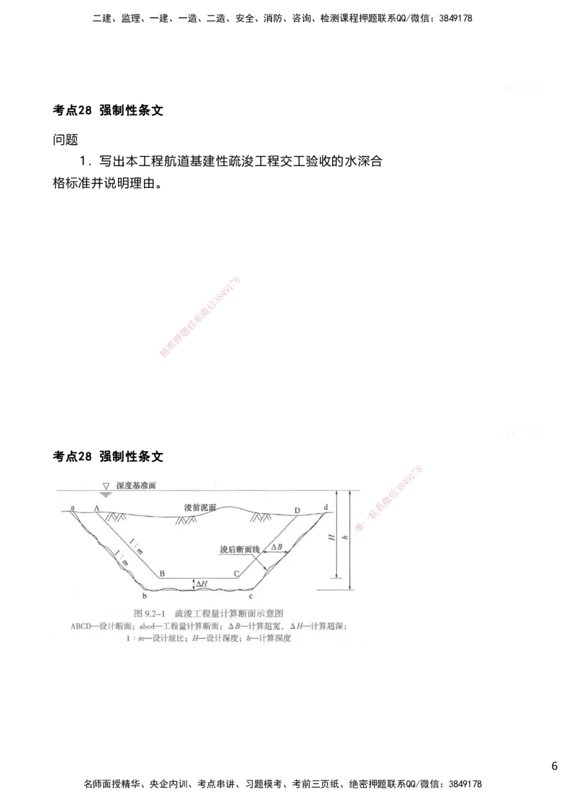 嗨学网-2025案例速通-第3章-11章（考带你27-51）_2026年一级建造师_2026年一建港航_2025年一建港航SVIP_04-冲刺串讲✿考点强化✿小灶集训_04-港航《案例题速通课》陈冬铭HX_讲义