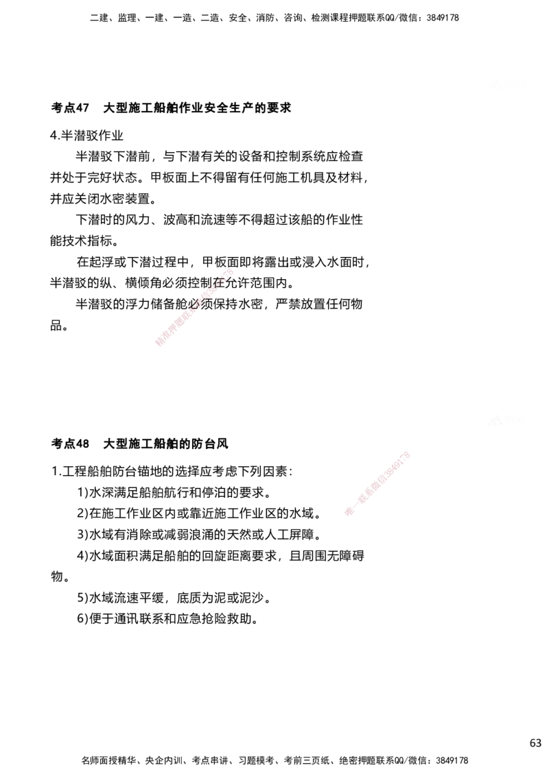 嗨学网-2025案例速通-第3章-11章（考带你27-51）_2026年一级建造师_2026年一建港航_2025年一建港航SVIP_04-冲刺串讲✿考点强化✿小灶集训_04-港航《案例题速通课》陈冬铭HX_讲义