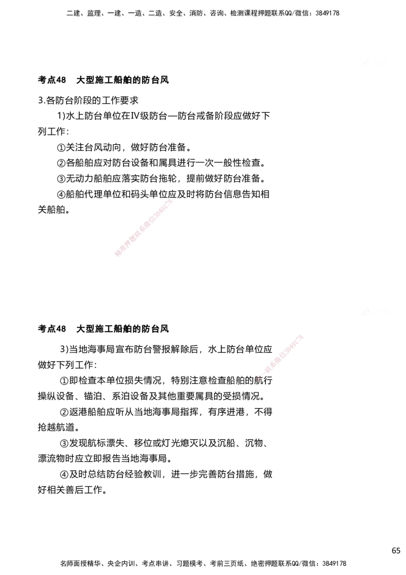 嗨学网-2025案例速通-第3章-11章（考带你27-51）_2026年一级建造师_2026年一建港航_2025年一建港航SVIP_04-冲刺串讲✿考点强化✿小灶集训_04-港航《案例题速通课》陈冬铭HX_讲义