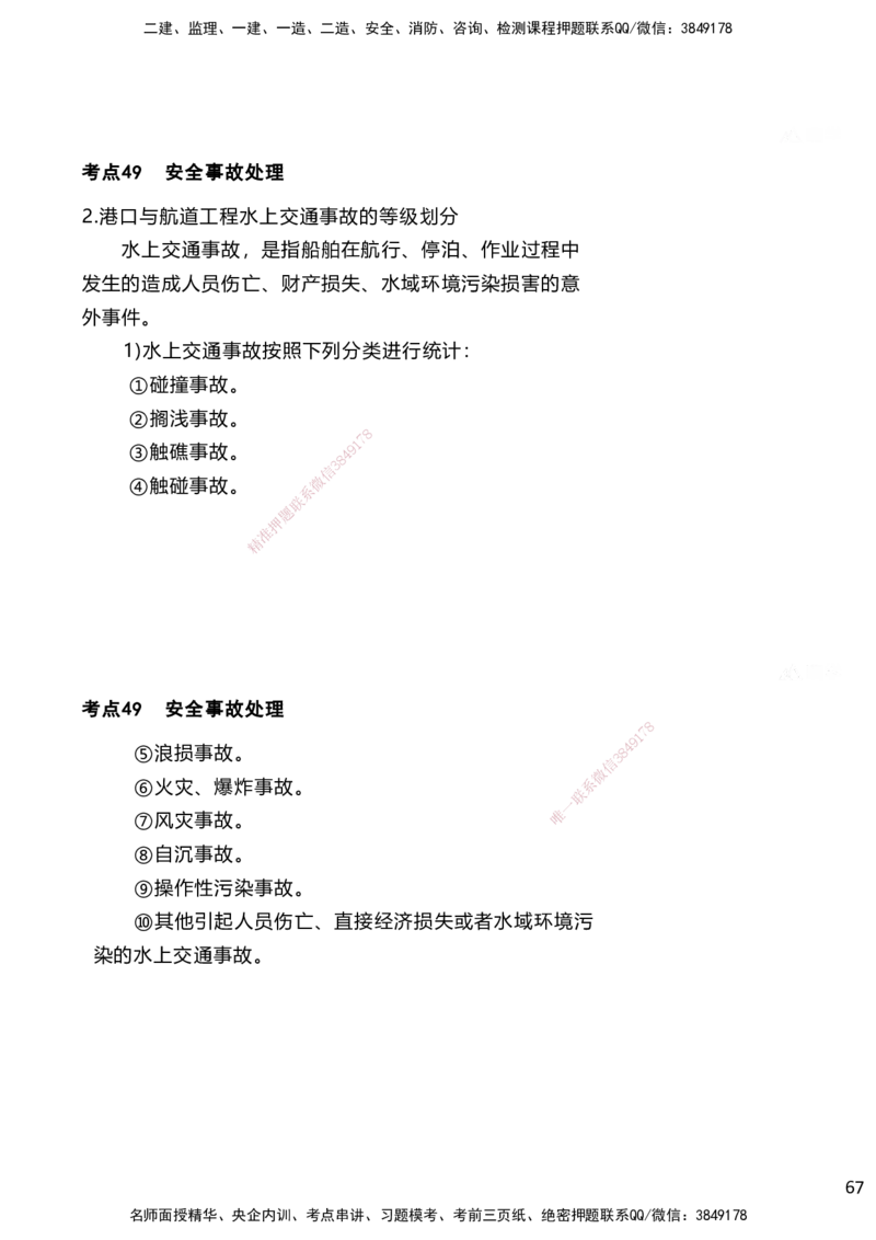 嗨学网-2025案例速通-第3章-11章（考带你27-51）_2026年一级建造师_2026年一建港航_2025年一建港航SVIP_04-冲刺串讲✿考点强化✿小灶集训_04-港航《案例题速通课》陈冬铭HX_讲义
