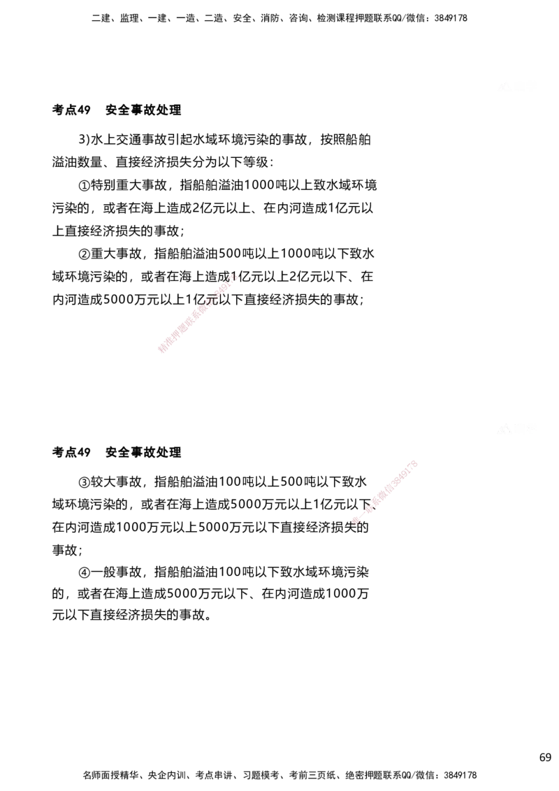 嗨学网-2025案例速通-第3章-11章（考带你27-51）_2026年一级建造师_2026年一建港航_2025年一建港航SVIP_04-冲刺串讲✿考点强化✿小灶集训_04-港航《案例题速通课》陈冬铭HX_讲义