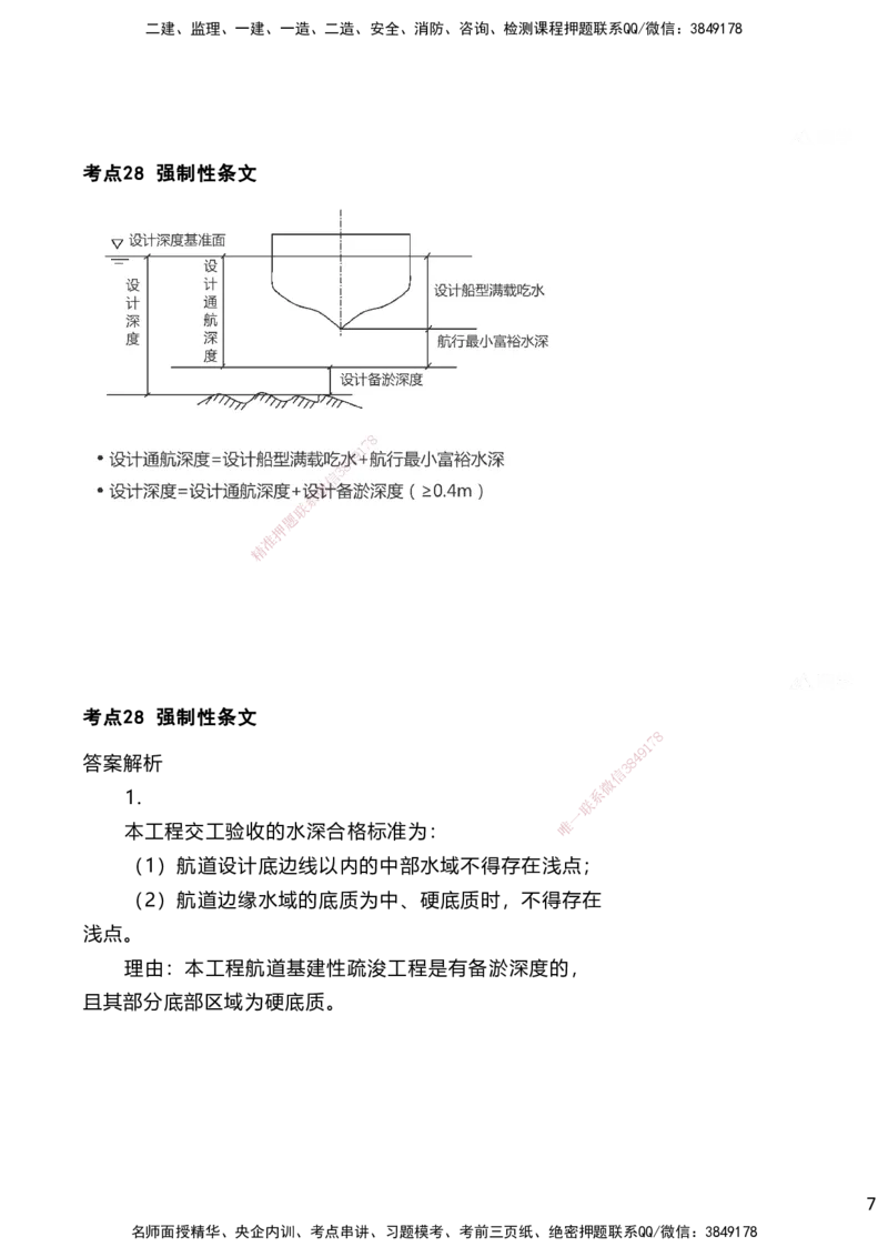 嗨学网-2025案例速通-第3章-11章（考带你27-51）_2026年一级建造师_2026年一建港航_2025年一建港航SVIP_04-冲刺串讲✿考点强化✿小灶集训_04-港航《案例题速通课》陈冬铭HX_讲义