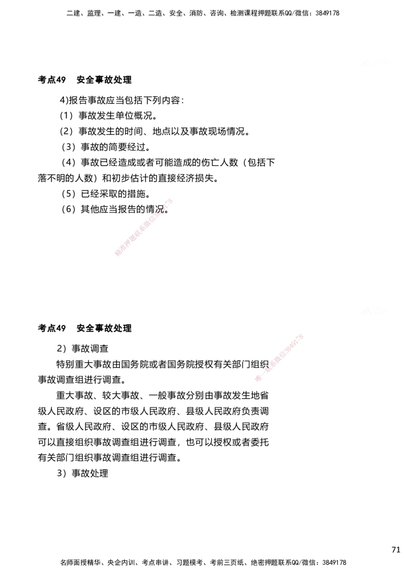 嗨学网-2025案例速通-第3章-11章（考带你27-51）_2026年一级建造师_2026年一建港航_2025年一建港航SVIP_04-冲刺串讲✿考点强化✿小灶集训_04-港航《案例题速通课》陈冬铭HX_讲义