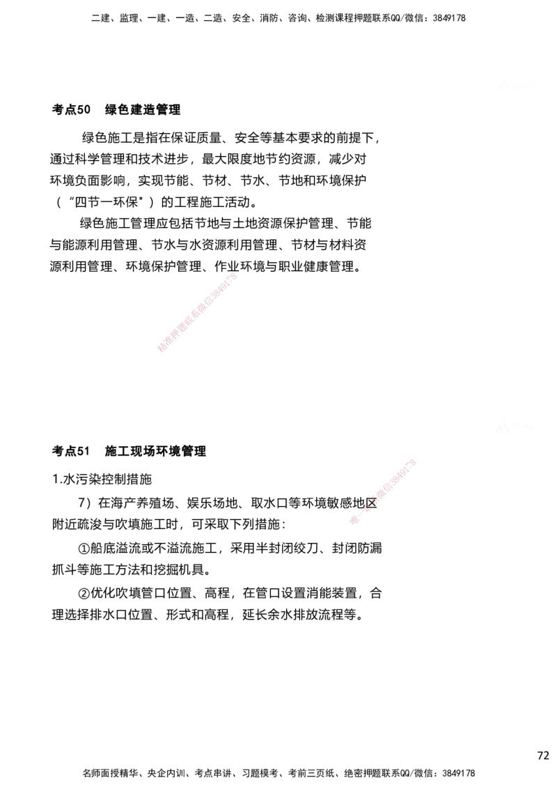 嗨学网-2025案例速通-第3章-11章（考带你27-51）_2026年一级建造师_2026年一建港航_2025年一建港航SVIP_04-冲刺串讲✿考点强化✿小灶集训_04-港航《案例题速通课》陈冬铭HX_讲义