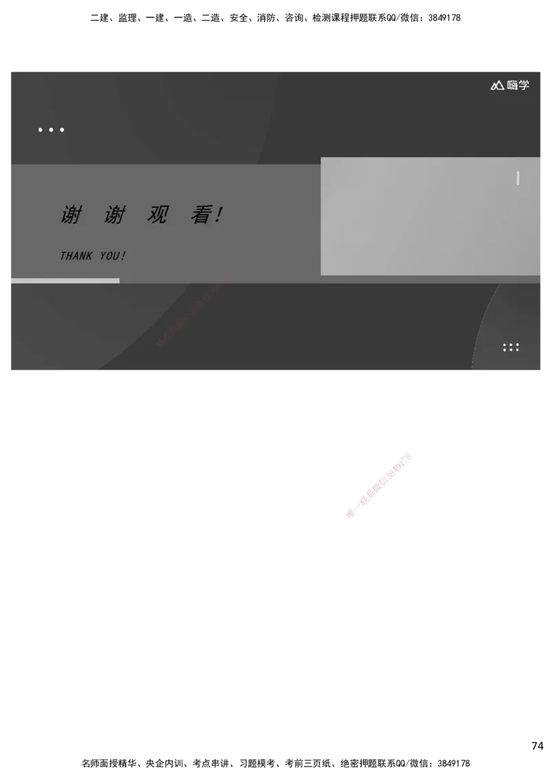 嗨学网-2025案例速通-第3章-11章（考带你27-51）_2026年一级建造师_2026年一建港航_2025年一建港航SVIP_04-冲刺串讲✿考点强化✿小灶集训_04-港航《案例题速通课》陈冬铭HX_讲义