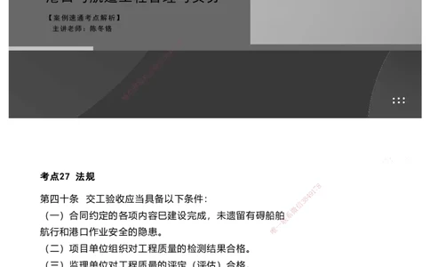 嗨学网-2025案例速通-第3章-11章（考带你27-51）_2026年一级建造师_2026年一建港航_2025年一建港航SVIP_04-冲刺串讲✿考点强化✿小灶集训_04-港航《案例题速通课》陈冬铭HX_讲义