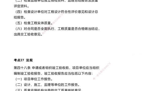 嗨学网-2025案例速通-第3章-11章（考带你27-51）_2026年一级建造师_2026年一建港航_2025年一建港航SVIP_04-冲刺串讲✿考点强化✿小灶集训_04-港航《案例题速通课》陈冬铭HX_讲义