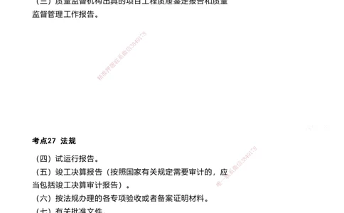 嗨学网-2025案例速通-第3章-11章（考带你27-51）_2026年一级建造师_2026年一建港航_2025年一建港航SVIP_04-冲刺串讲✿考点强化✿小灶集训_04-港航《案例题速通课》陈冬铭HX_讲义