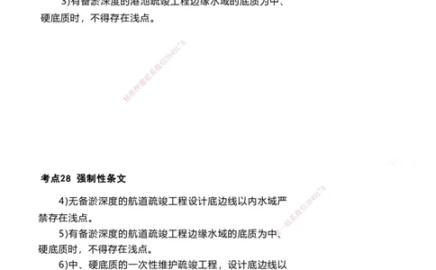 嗨学网-2025案例速通-第3章-11章（考带你27-51）_2026年一级建造师_2026年一建港航_2025年一建港航SVIP_04-冲刺串讲✿考点强化✿小灶集训_04-港航《案例题速通课》陈冬铭HX_讲义