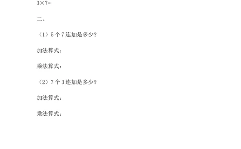 7.17的乘法口诀_二年级上下册资料_二年级语数英上下册学习资料_3-7-3、小学二年级数学上册_冀教版_2、同步练习_第七单元表内乘法和除法（二）