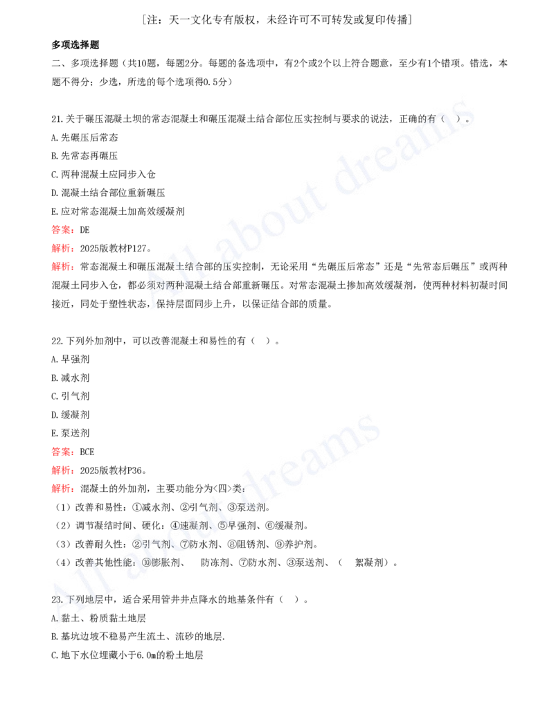 03-2024年真题解析（三）_2026年一级建造师_2026年一建水利_2025年一建水利SVIP_03-习题精析✿实战特训✿模考通关_04-水利《真题解析班》李想KL_05.讲义