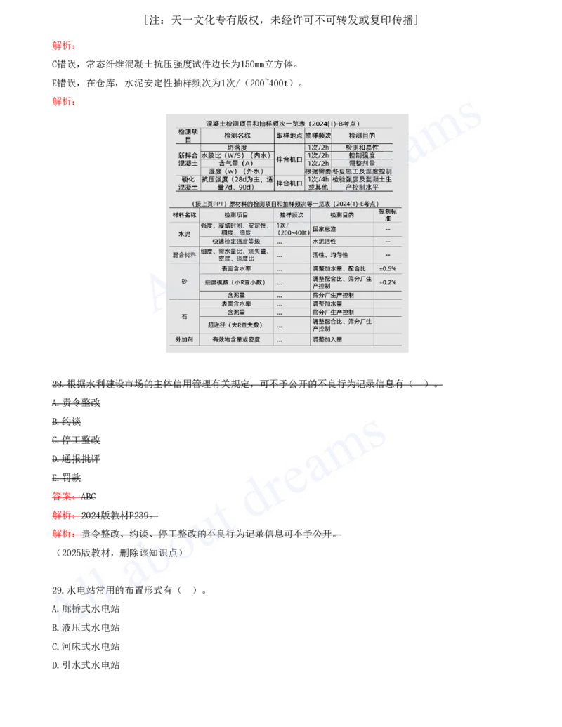 03-2024年真题解析（三）_2026年一级建造师_2026年一建水利_2025年一建水利SVIP_03-习题精析✿实战特训✿模考通关_04-水利《真题解析班》李想KL_05.讲义