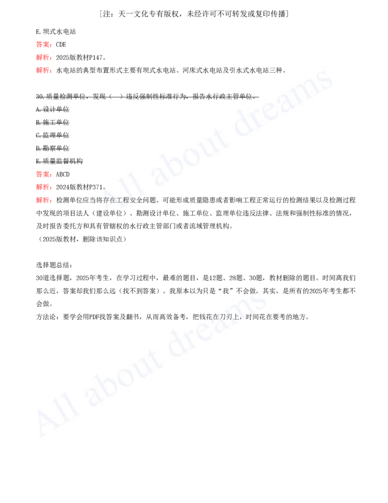 03-2024年真题解析（三）_2026年一级建造师_2026年一建水利_2025年一建水利SVIP_03-习题精析✿实战特训✿模考通关_04-水利《真题解析班》李想KL_05.讲义