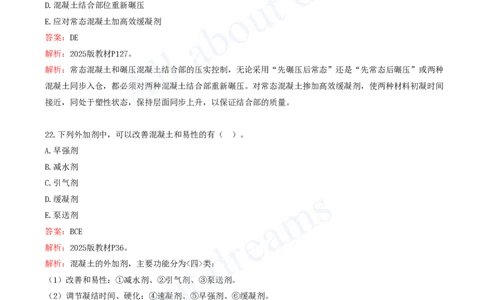 03-2024年真题解析（三）_2026年一级建造师_2026年一建水利_2025年一建水利SVIP_03-习题精析✿实战特训✿模考通关_04-水利《真题解析班》李想KL_05.讲义