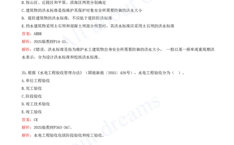 03-2024年真题解析（三）_2026年一级建造师_2026年一建水利_2025年一建水利SVIP_03-习题精析✿实战特训✿模考通关_04-水利《真题解析班》李想KL_05.讲义