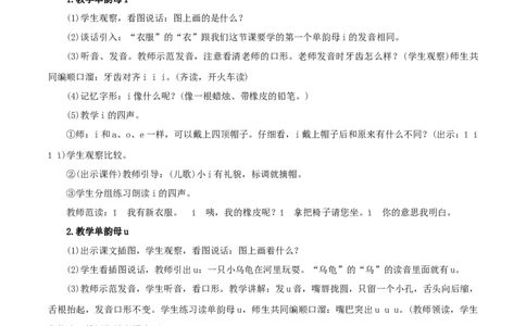 汉语拼音2《iu&uuml;yw》（教学设计）-统编版）_一年级语文上册（统编版）_老课标资料_教学设计