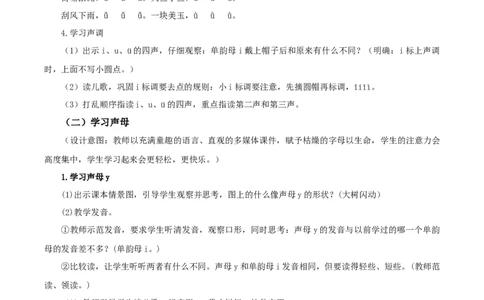 汉语拼音2《iu&uuml;yw》（教学设计）-统编版）_一年级语文上册（统编版）_老课标资料_教学设计