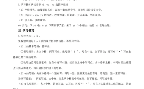 汉语拼音2《iu&uuml;yw》（教学设计）-统编版）_一年级语文上册（统编版）_老课标资料_教学设计