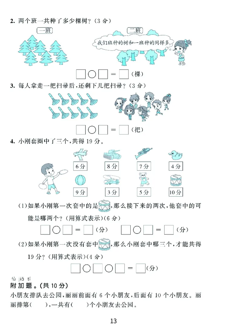《优学派》期末复习秘籍-数学1年级上册（RJ）_一年级上下册资料_小学一年级学习资料-25年更新版_1-03、小学一年级数学上册_人教版_10、电子书籍