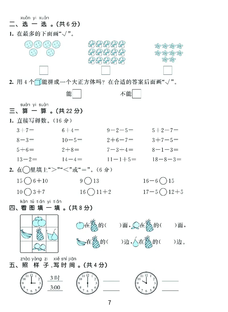 《优学派》期末复习秘籍-数学1年级上册（RJ）_一年级上下册资料_小学一年级学习资料-25年更新版_1-03、小学一年级数学上册_人教版_10、电子书籍