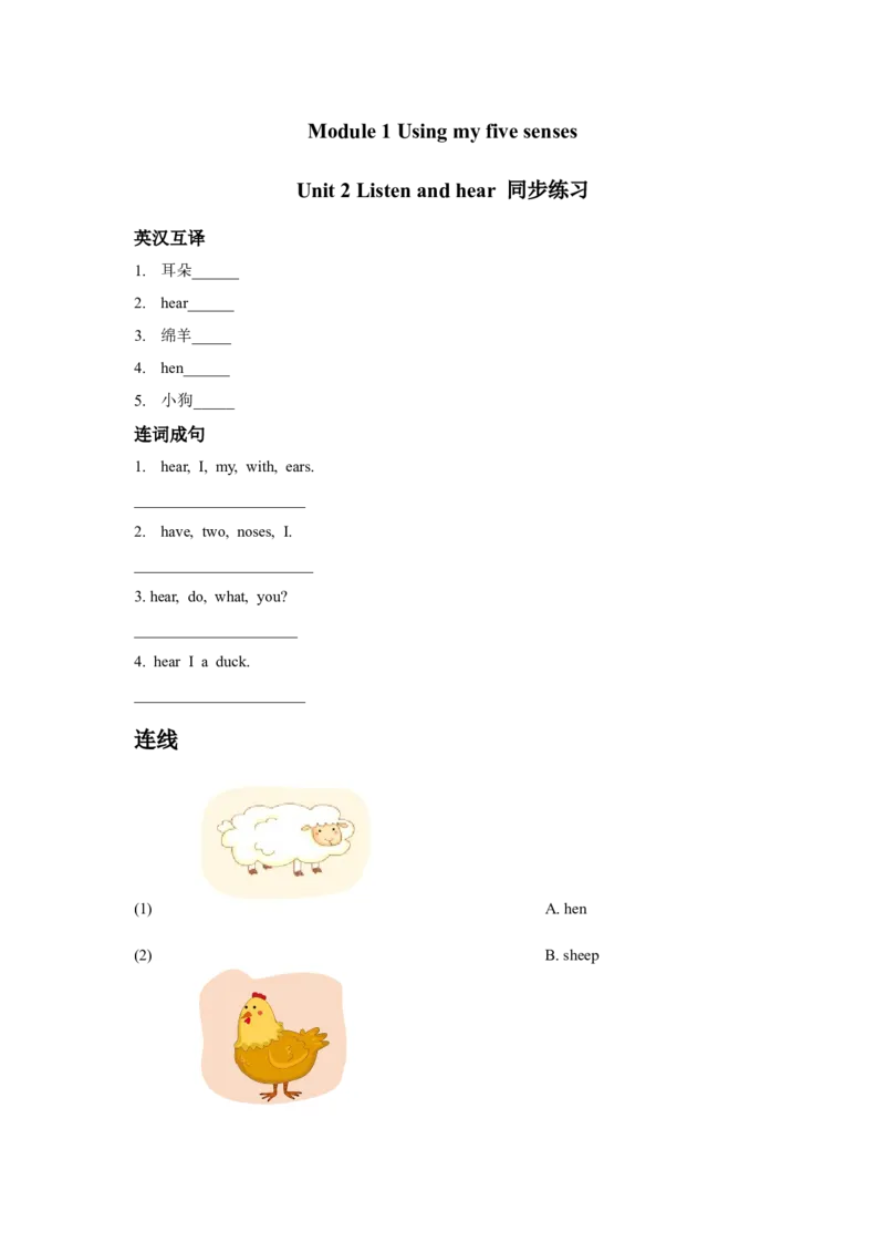 module1unit2listenandhear同步练习（含答案）_一年级上下册资料_小学一年级学习资料-25年更新版_1-06、小学一年级英语下册_1-6-1、知识点、测试卷、电子书_牛津上海版