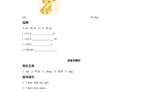 module1unit2listenandhear同步练习（含答案）_一年级上下册资料_小学一年级学习资料-25年更新版_1-06、小学一年级英语下册_1-6-1、知识点、测试卷、电子书_牛津上海版