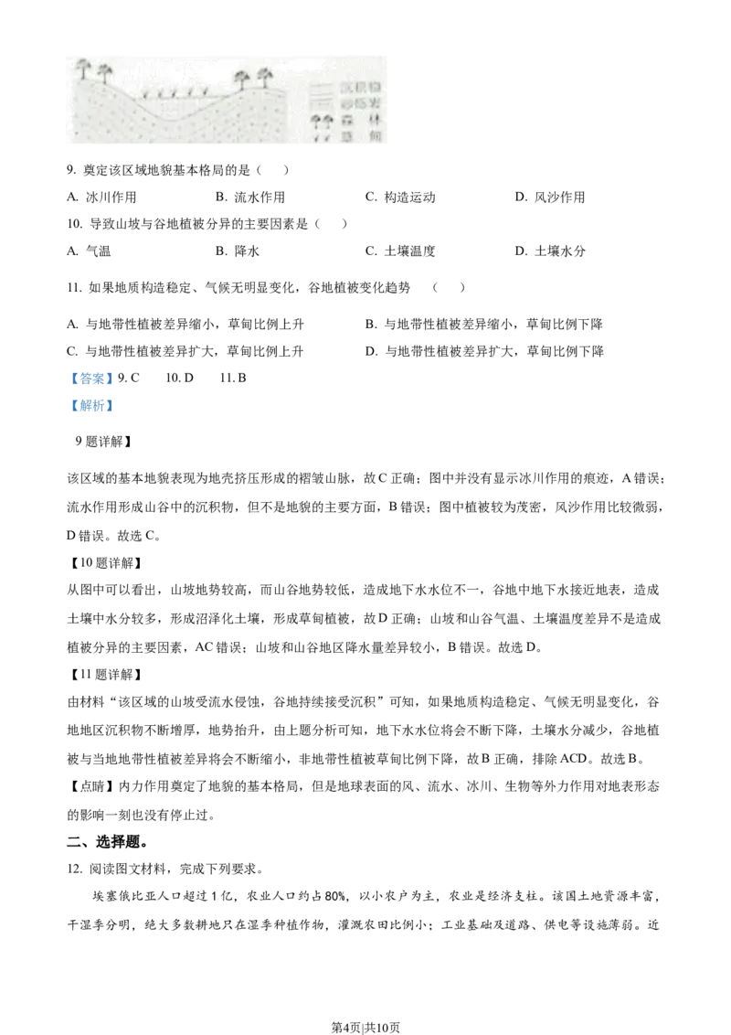 2023年高考地理试卷（全国甲卷）（解析卷）_地理历年高考真题_新&middot;Word版2008-2025&middot;高考地理真题_地理（按试卷类型分类）2008-2025_全国卷&middot;地理（2008-2025）