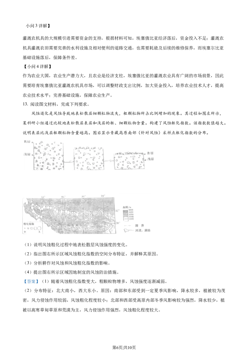 2023年高考地理试卷（全国甲卷）（解析卷）_地理历年高考真题_新&middot;Word版2008-2025&middot;高考地理真题_地理（按试卷类型分类）2008-2025_全国卷&middot;地理（2008-2025）
