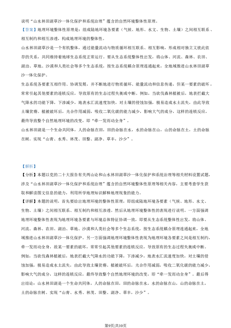 2023年高考地理试卷（全国甲卷）（解析卷）_地理历年高考真题_新&middot;Word版2008-2025&middot;高考地理真题_地理（按试卷类型分类）2008-2025_全国卷&middot;地理（2008-2025）