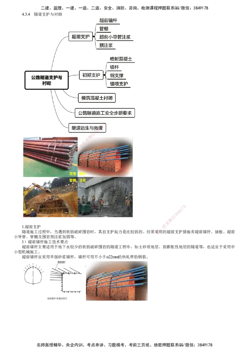 第05讲　隧道施工（三）_2026年一级建造师_2026年一建公路_2025年一建公路SVIP_02-基础精讲✿高端面授✿深度强化_10-公路《基础精讲班》宋卫东JG