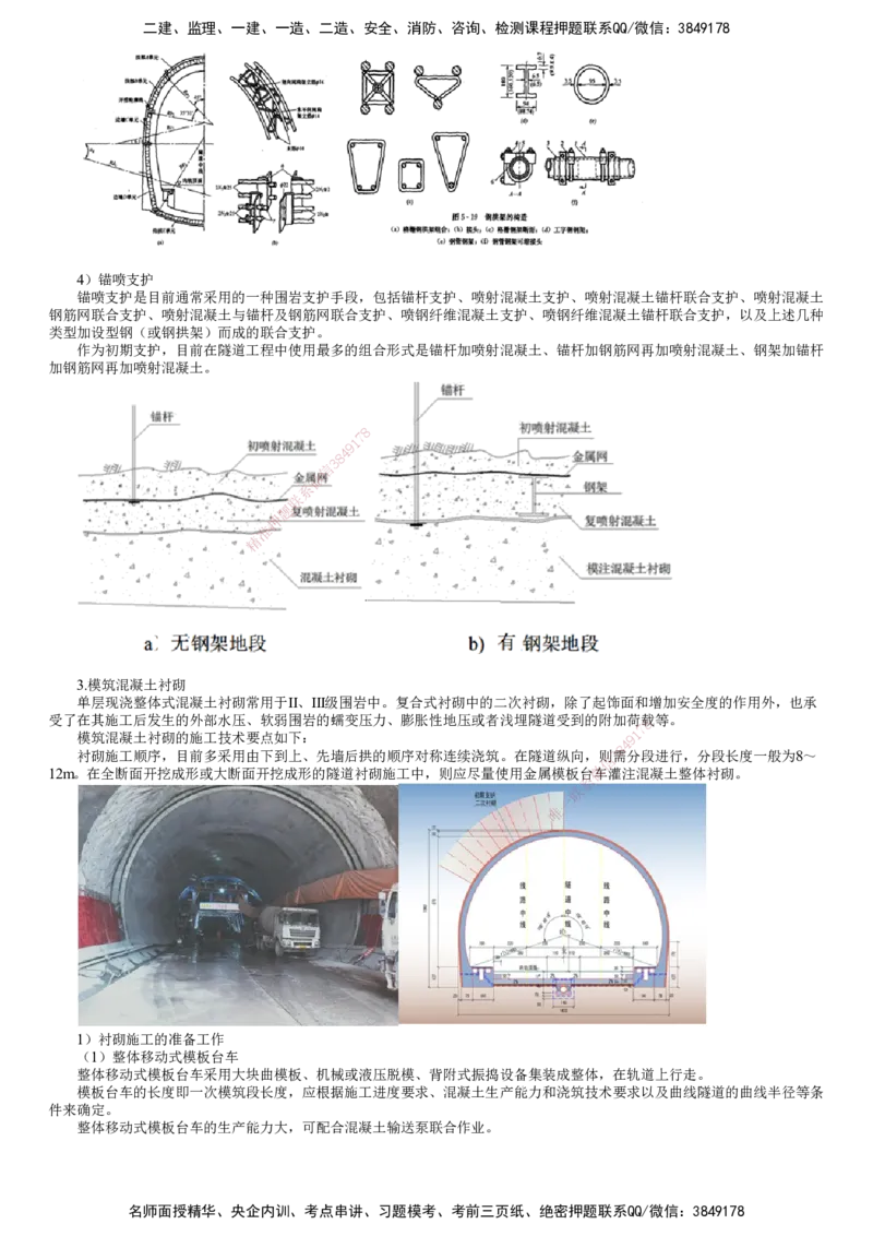 第05讲　隧道施工（三）_2026年一级建造师_2026年一建公路_2025年一建公路SVIP_02-基础精讲✿高端面授✿深度强化_10-公路《基础精讲班》宋卫东JG