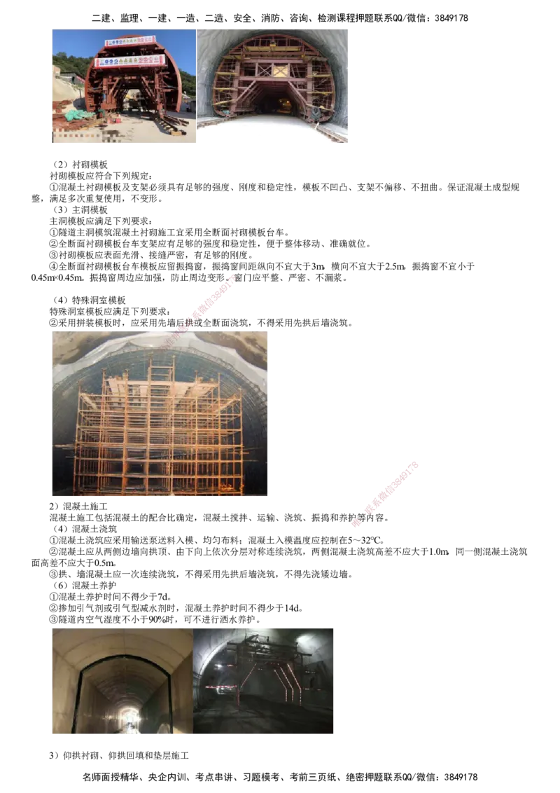 第05讲　隧道施工（三）_2026年一级建造师_2026年一建公路_2025年一建公路SVIP_02-基础精讲✿高端面授✿深度强化_10-公路《基础精讲班》宋卫东JG