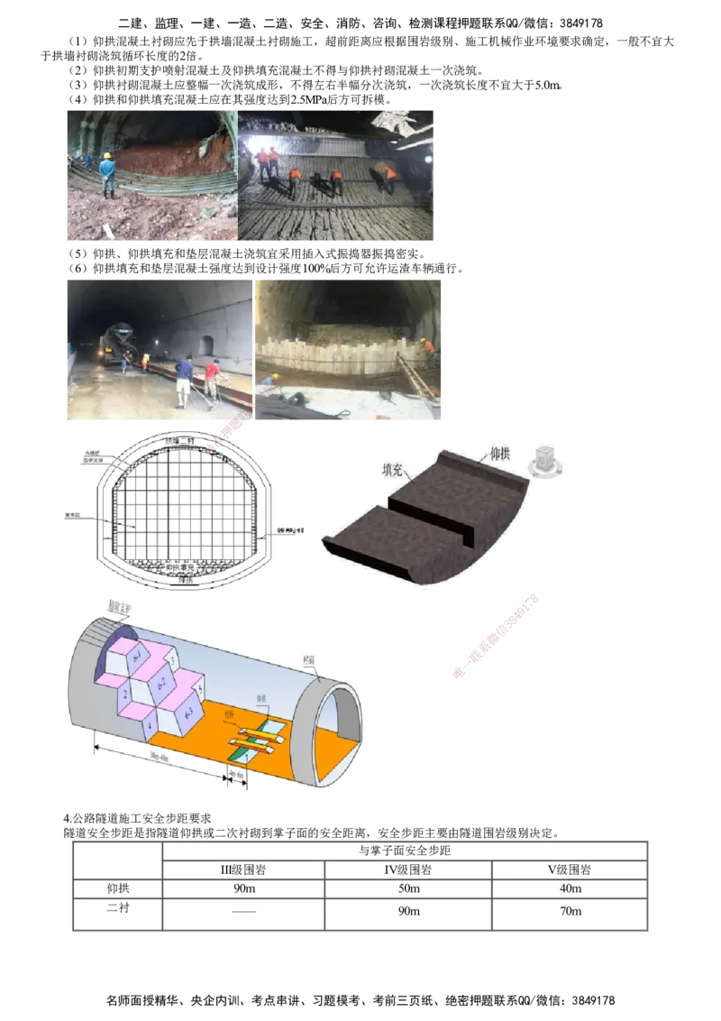 第05讲　隧道施工（三）_2026年一级建造师_2026年一建公路_2025年一建公路SVIP_02-基础精讲✿高端面授✿深度强化_10-公路《基础精讲班》宋卫东JG