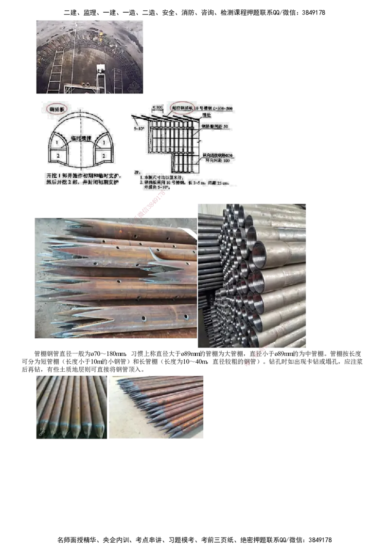 第05讲　隧道施工（三）_2026年一级建造师_2026年一建公路_2025年一建公路SVIP_02-基础精讲✿高端面授✿深度强化_10-公路《基础精讲班》宋卫东JG