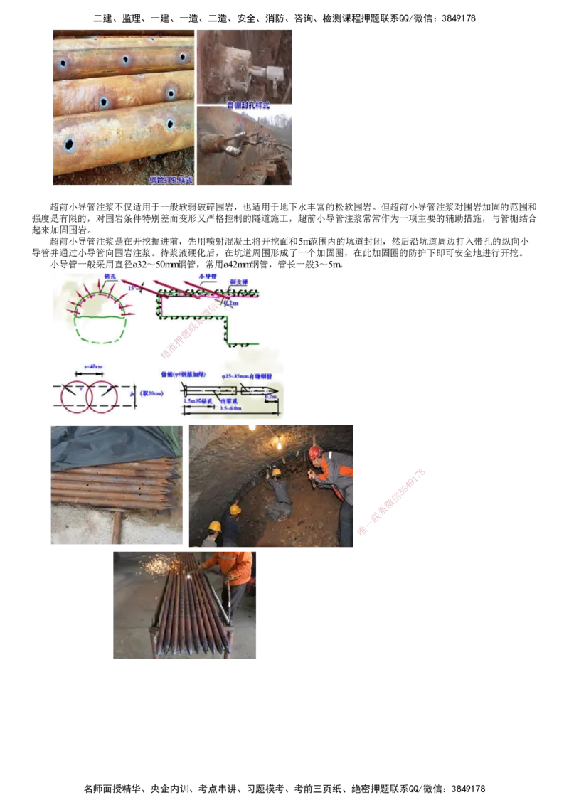 第05讲　隧道施工（三）_2026年一级建造师_2026年一建公路_2025年一建公路SVIP_02-基础精讲✿高端面授✿深度强化_10-公路《基础精讲班》宋卫东JG