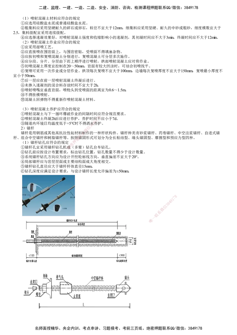 第05讲　隧道施工（三）_2026年一级建造师_2026年一建公路_2025年一建公路SVIP_02-基础精讲✿高端面授✿深度强化_10-公路《基础精讲班》宋卫东JG