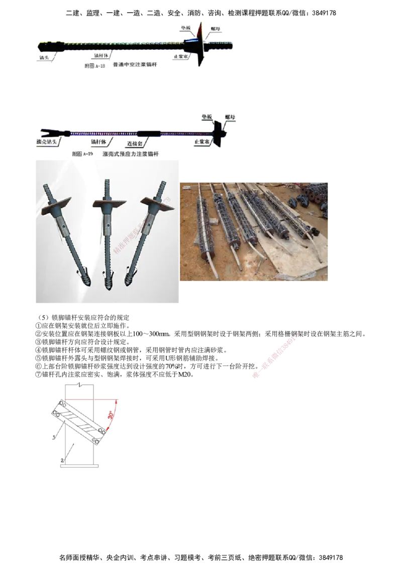 第05讲　隧道施工（三）_2026年一级建造师_2026年一建公路_2025年一建公路SVIP_02-基础精讲✿高端面授✿深度强化_10-公路《基础精讲班》宋卫东JG