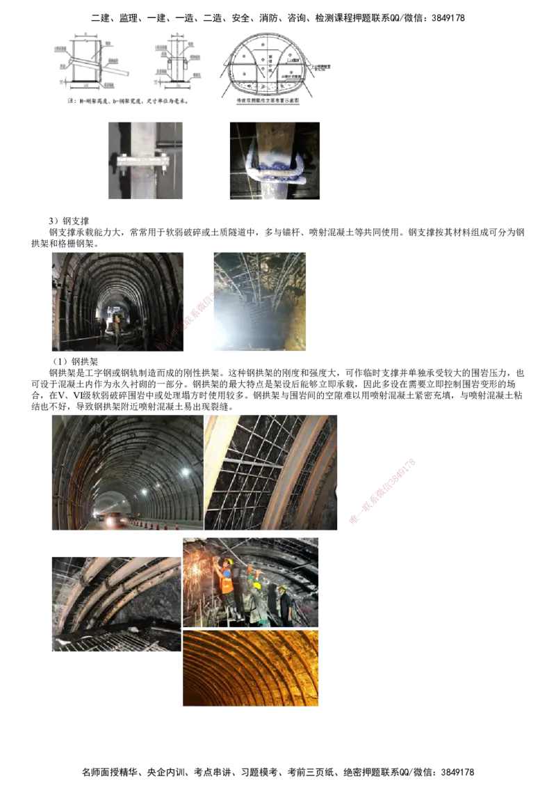 第05讲　隧道施工（三）_2026年一级建造师_2026年一建公路_2025年一建公路SVIP_02-基础精讲✿高端面授✿深度强化_10-公路《基础精讲班》宋卫东JG