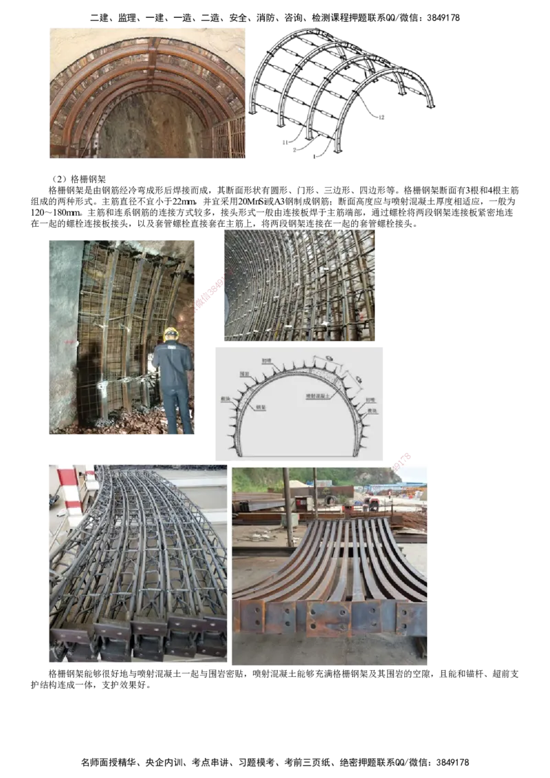 第05讲　隧道施工（三）_2026年一级建造师_2026年一建公路_2025年一建公路SVIP_02-基础精讲✿高端面授✿深度强化_10-公路《基础精讲班》宋卫东JG