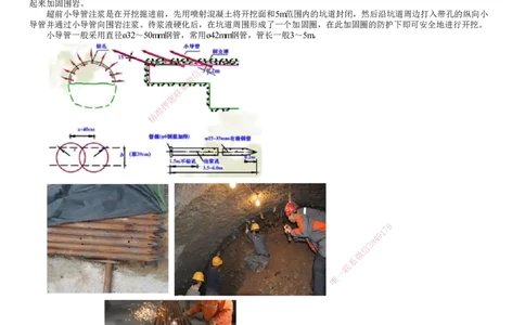 第05讲　隧道施工（三）_2026年一级建造师_2026年一建公路_2025年一建公路SVIP_02-基础精讲✿高端面授✿深度强化_10-公路《基础精讲班》宋卫东JG