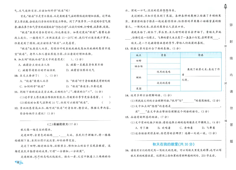 53全优卷语文3上_2025秋《53全优好卷》语文1-6