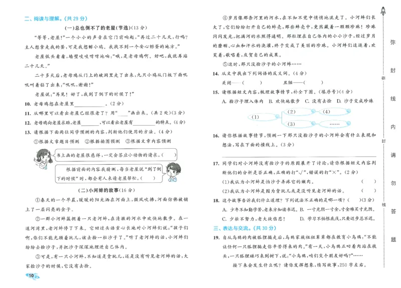 53全优卷语文3上_2025秋《53全优好卷》语文1-6