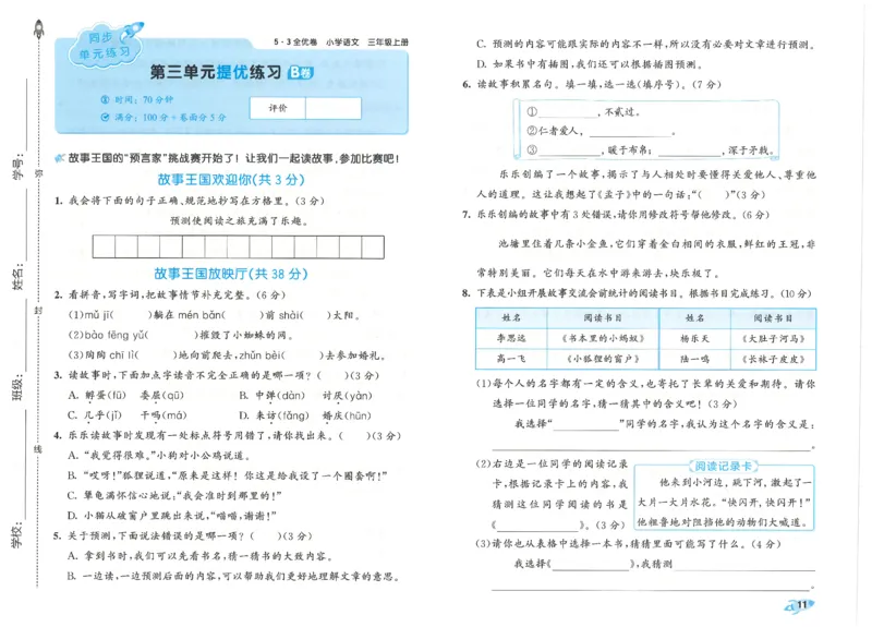 53全优卷语文3上_2025秋《53全优好卷》语文1-6